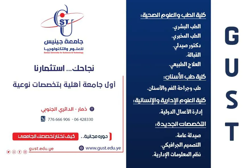 (اللهم لا سهل إلا ماجعلته سهلا) جامعة جينيس للعلوم والتكنولوجيا تتمنى لأبنائنا ط...