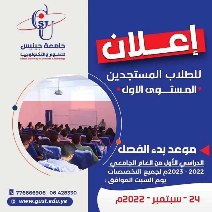 #جامعة_جينيس_للعلوم_والتكنولوجيا #التسجيل_مستمر #نجاحك_استثمارنا