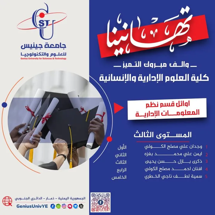 🎉 تهانينا لأوائل كليات جامعة جينيس للعلوم والتكنولوجيا 🎉 أوائل كلية العلوم الإ...