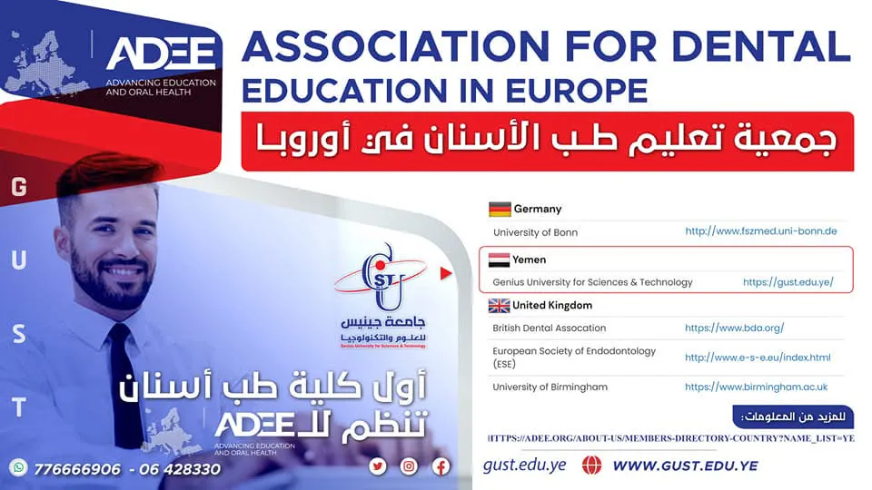 أول كلية طب أسنان في اليمن تنظم لعضوية الجمعية الأوربية لطب الأسنان #التسجيل_مفت...
