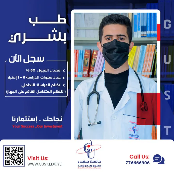 #سجل_الان  💥كلية الطب والعلوم الصحية  📘 الطب البشري 🪐 المعدل لا يقل عن 80%. �...