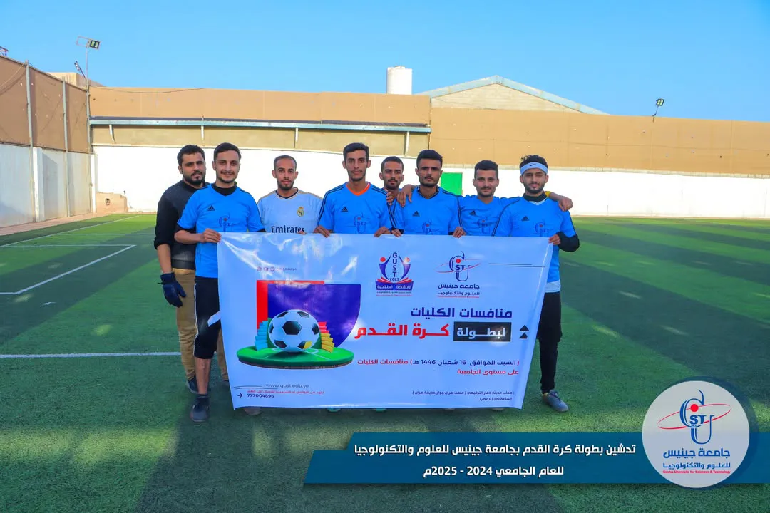 تدشين بطولة كرة القدم بجامعة جينيس للعلوم والتكنولوجيا 🟦 دُشِّنت اليوم في جامعة...