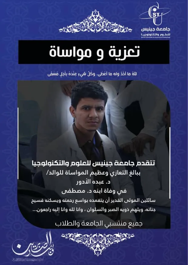 بأسف بالغ وحزنا عميق تلقينا نبأ وفاة الطالب مصطفى عبده الأدور والذي أنتقل الى رح...