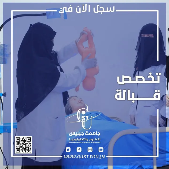#سجل_الان  📘القبالة  🪐أقل معدل: 63.00% (علمي) 🪐امتحان مفاضلة: لا يوجد 🪐اخر ع...