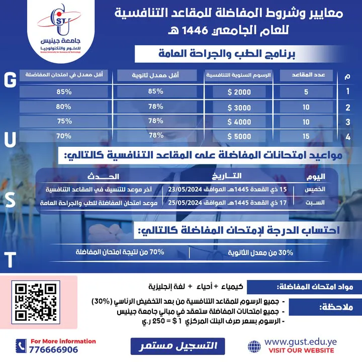 تفاصيل المقاعد التنافسية  معايير وشروط المقاعد التنافسية على الرابط ادناه 👇 htt...