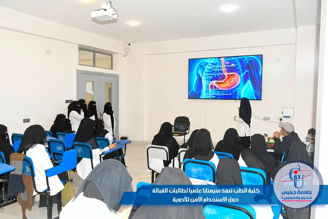 🔷 كلية الطب والعلوم الصحية تنفّذ سيمنارًا علميًا لطالبات القبالة حول الاستخدام ...