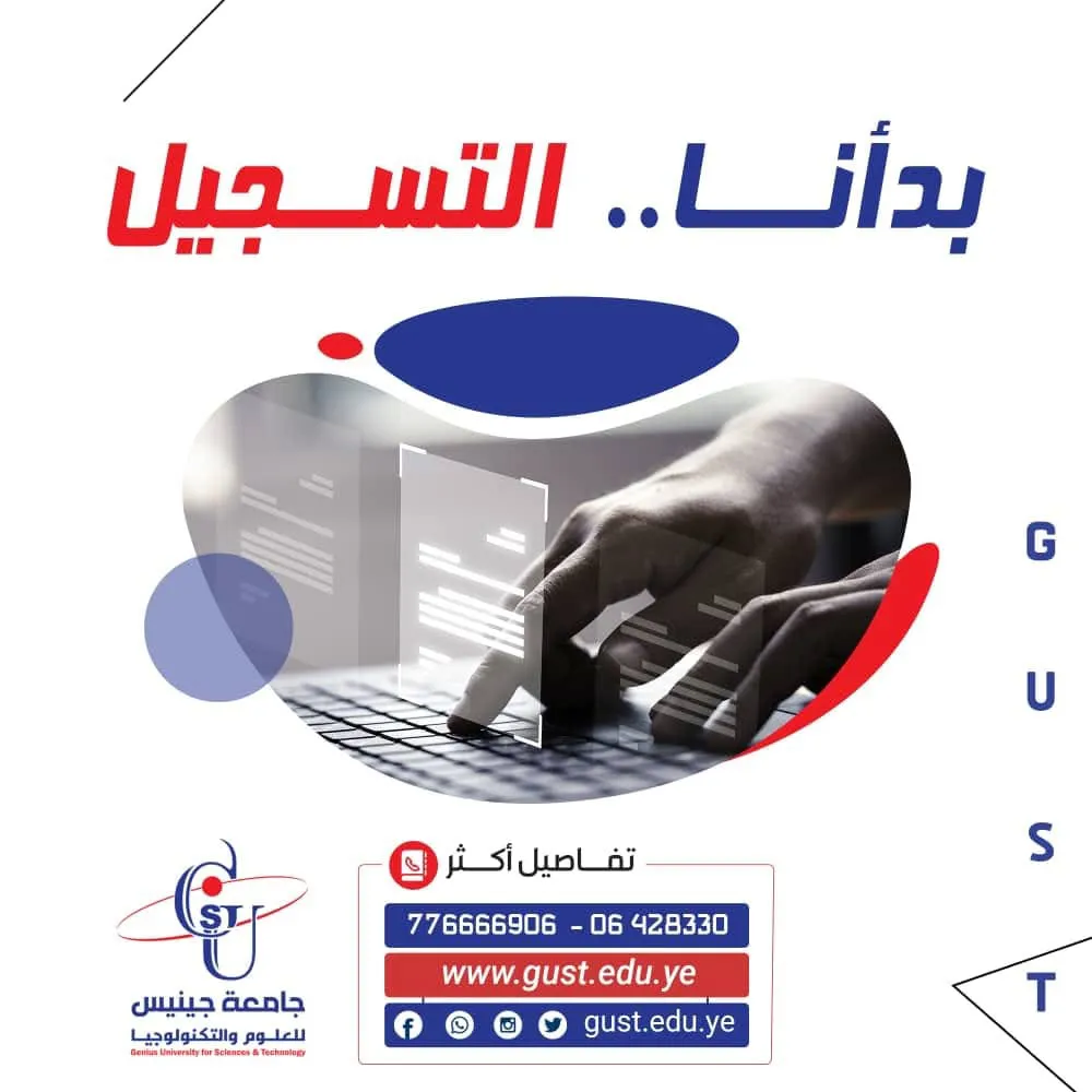 #بدأنا_التسجيل ..  جامعة جينيس للعلوم والتكنولوجيا  🔴  أول جامعة بتخصصات نوعية ...