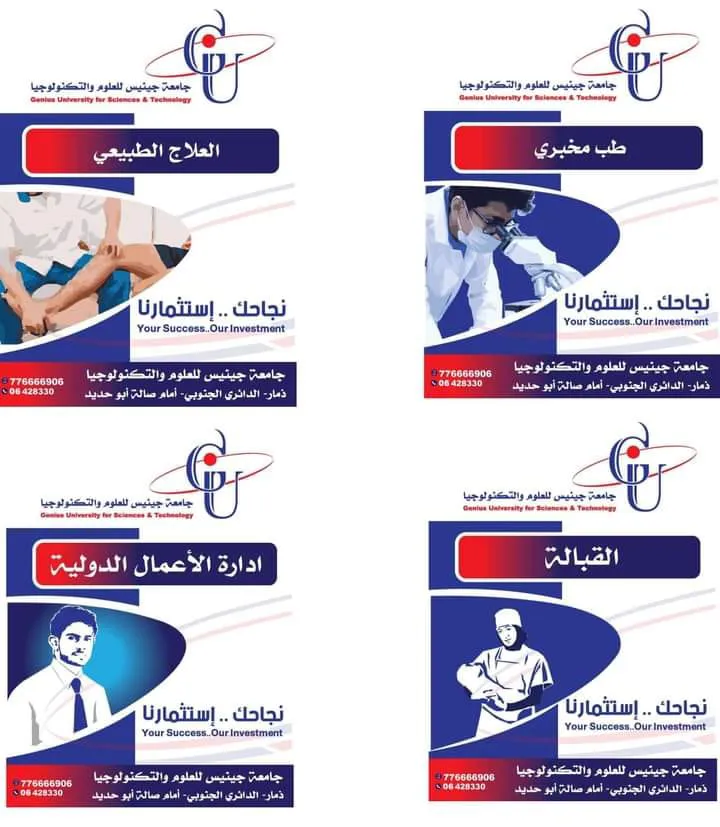 🎉🎉جامعة جينيس للعلوم والتكنولوجيا تهنئ أبنائها الطلبة خريجي الثانوية العامة لل...