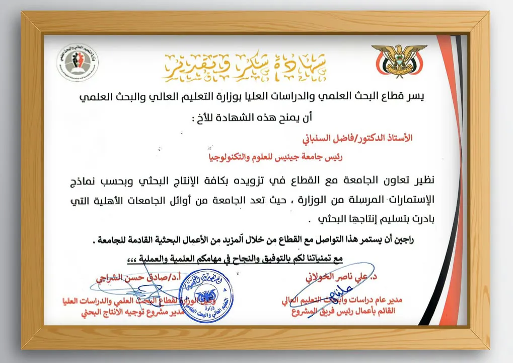 قطاع البحث العلمي والدراسات العليا بوزارة التعليم العالي والبحث العلمي يشيد بجهو...