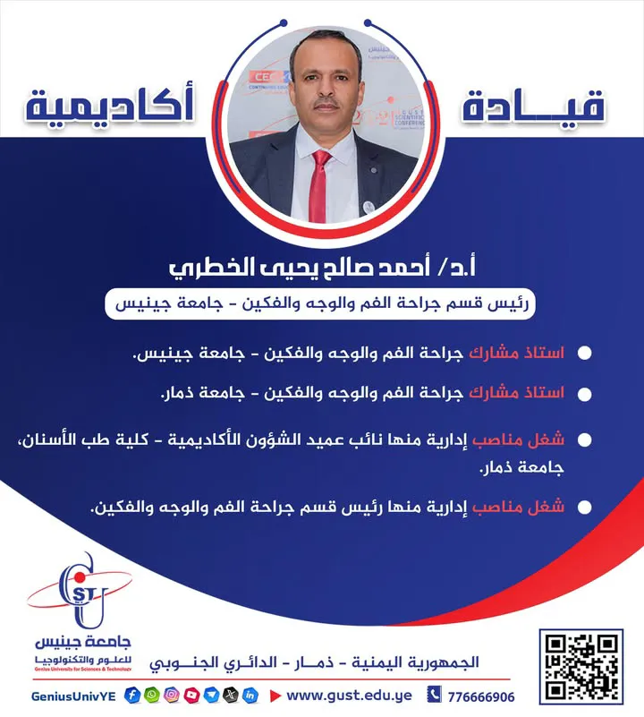 🎓 قيادة أكاديمية في جامعة جينيس للعلوم والتكنولوجيا 🟦 الاستاذ الدكتور / أحمد ص...