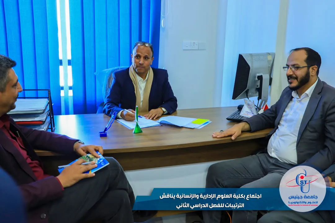 اجتماع بكلية العلوم الإدارية والإنسانية يناقش الترتيبات للفصل الدراسي الثاني 🟦 ...