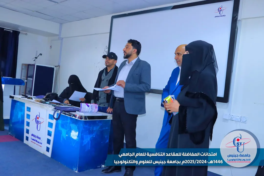 امتحانات المفاضلة للمقاعد التنافسية للعام الجامعي 1446هـ-2024/2025م بجامعة جينيس...