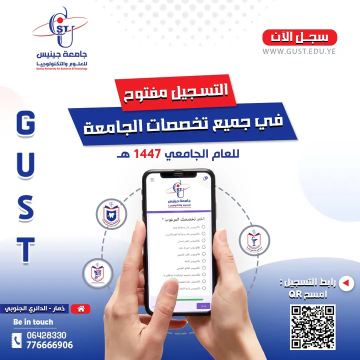 جامعة جينيس للعلوم والتكنولوجيا  📌عضو الاتحاد الدولي للجامعات IUU 📌عضو اتحاد ا...