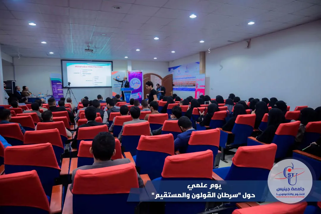 يوم علمي حول "سرطان القولون والمستقيم" صور من اليوم العلمي المجموعة الثانية